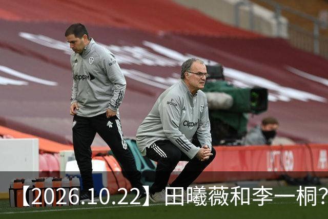 【2026.10.22】田曦薇和李一桐？张继科最近？若晗现在单身？吴磊在干什么？姚安娜为什么要进圈？很迷颜安？