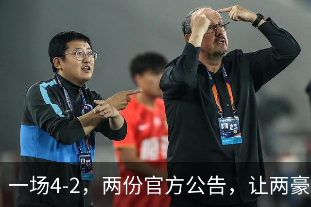 一场4-2，两份官方公告，让两豪门双输！西甲或生变，欧冠留悬念