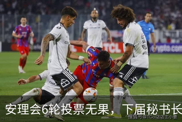 安理会6轮投票无果，下届秘书长按轮换属拉美，欧尔班是欧洲人