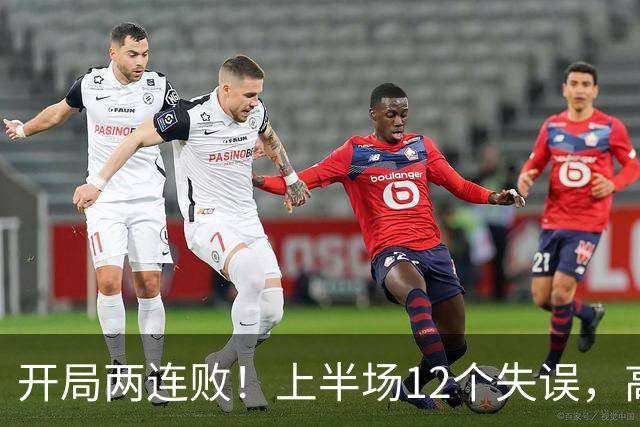 开局两连败！上半场12个失误，高速男篮客场75：89不敌浙江