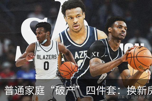 普通家庭“破产”四件套：换新房子、生育多娃、盲目创业、跟风炒股